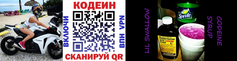 Кодеин напиток Lean (лин)  Кашин 